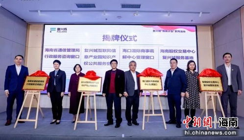 海口复兴城互联网信息产业园焕新启航 经济信息服务再升级
