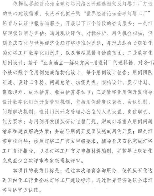 入驻>长庆石化"世界经济论坛全球灯塔工厂"培育与认证申报咨询服务01